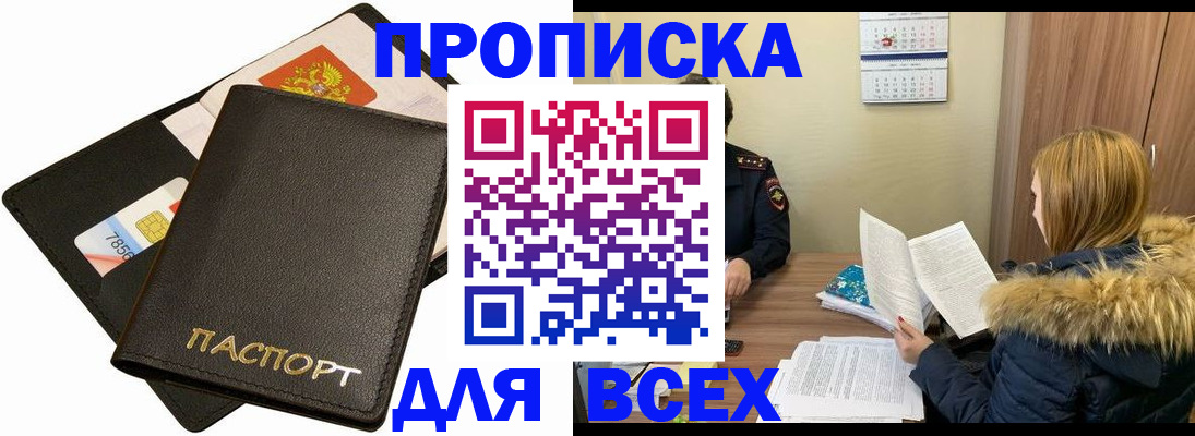 прописка в Казани