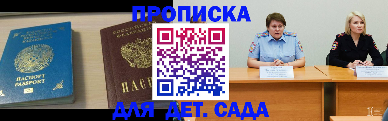 прописка в Казани